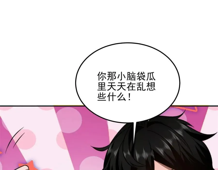 第33话 双人模式 第26页