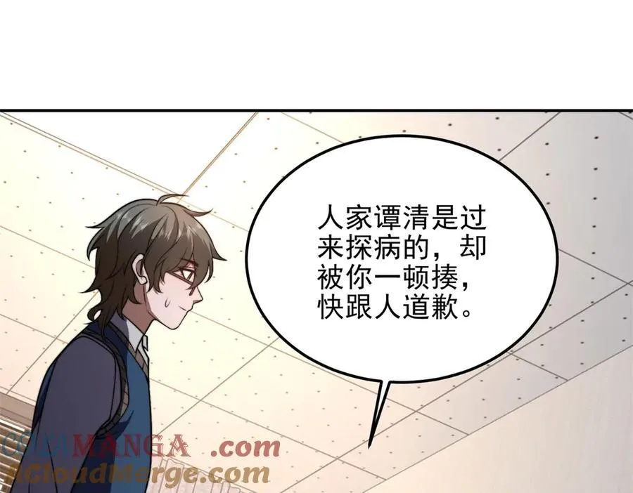 第33话 双人模式 第29页