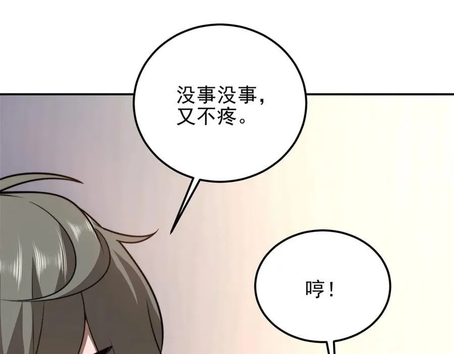 第33话 双人模式 第32页