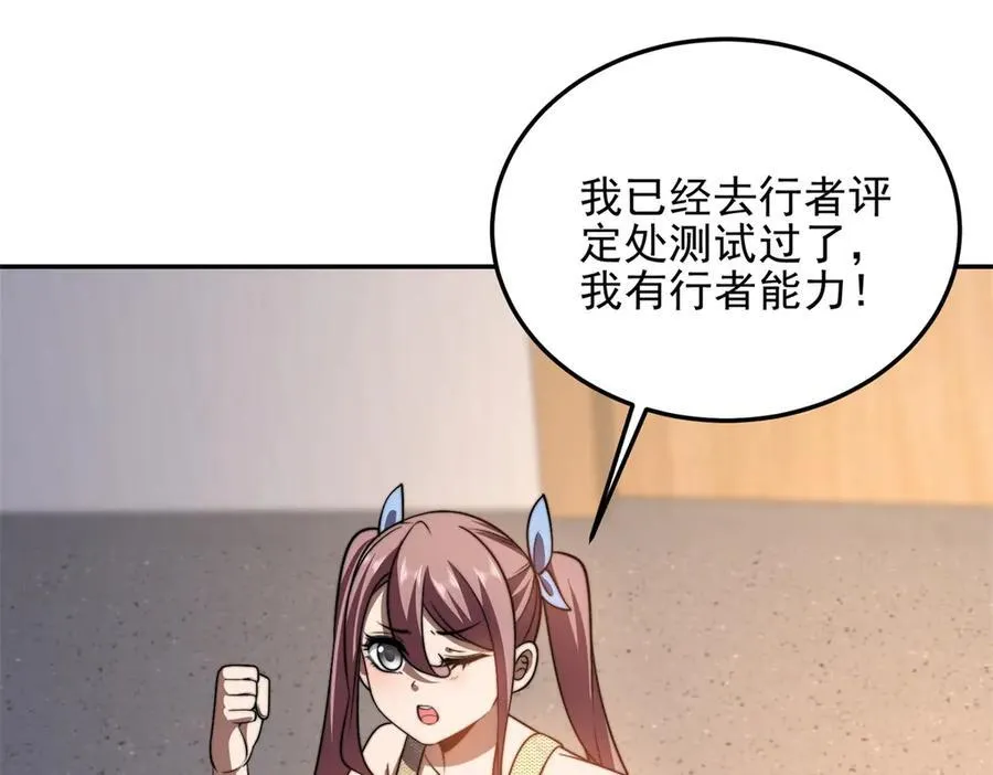 第33话 双人模式 第40页