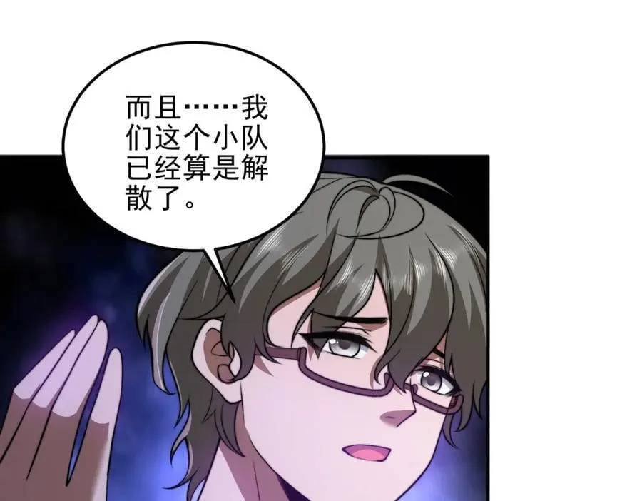 第33话 双人模式 第47页
