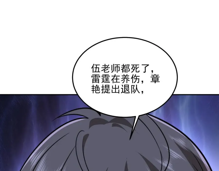 第33话 双人模式 第52页