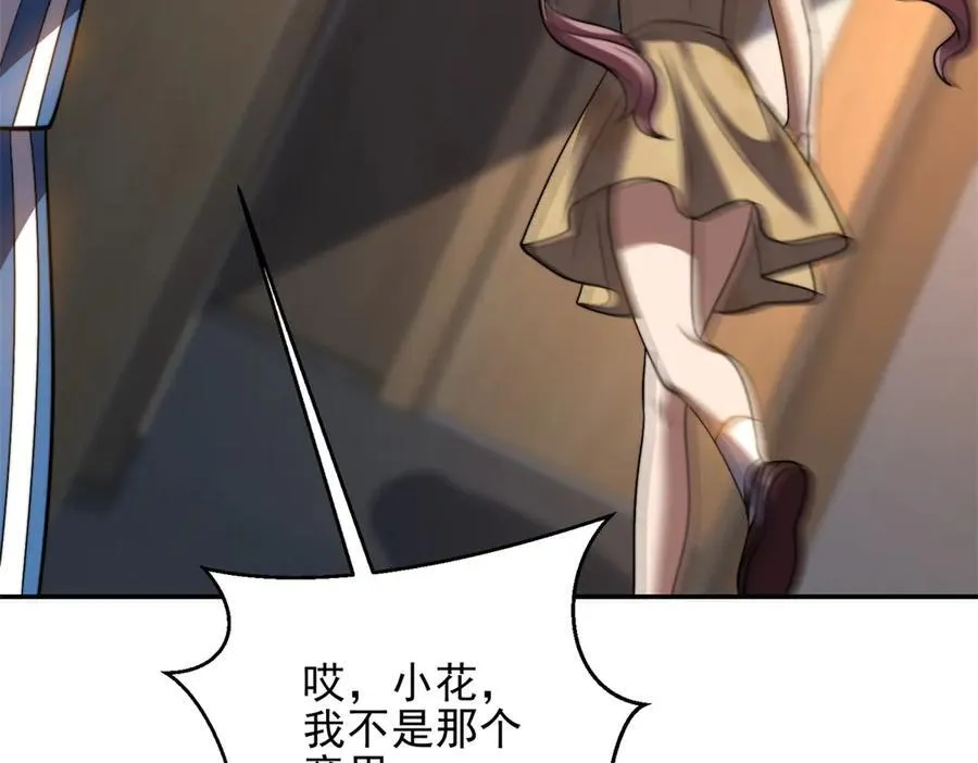 第33话 双人模式 第70页