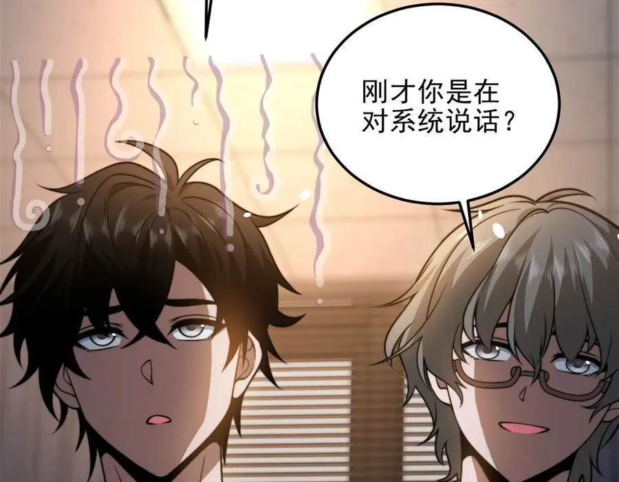 第33话 双人模式 第75页