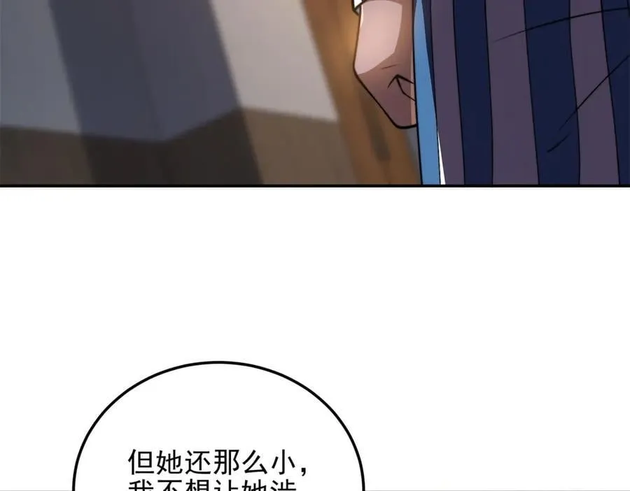 第33话 双人模式 第80页