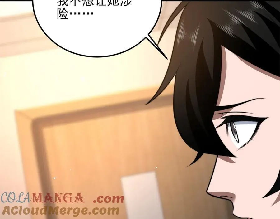 第33话 双人模式 第81页