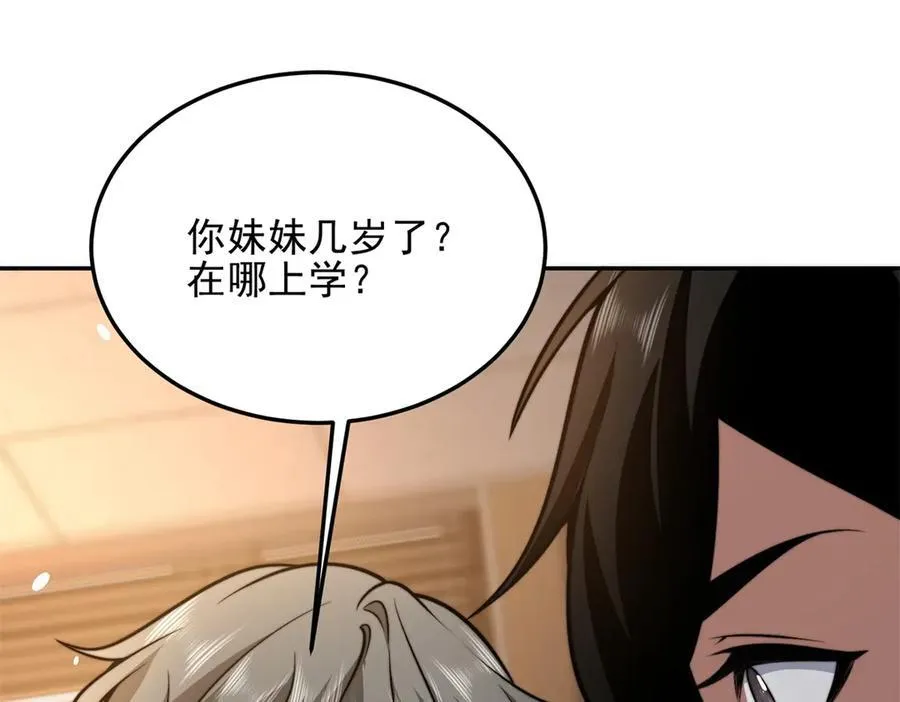 第33话 双人模式 第83页