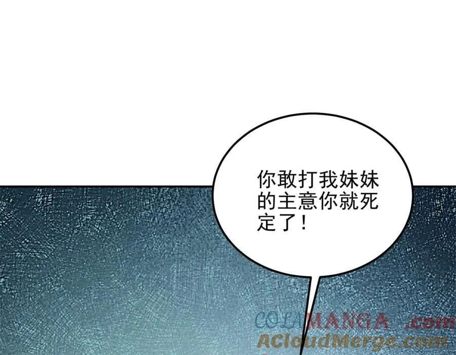 第33话 双人模式 第89页