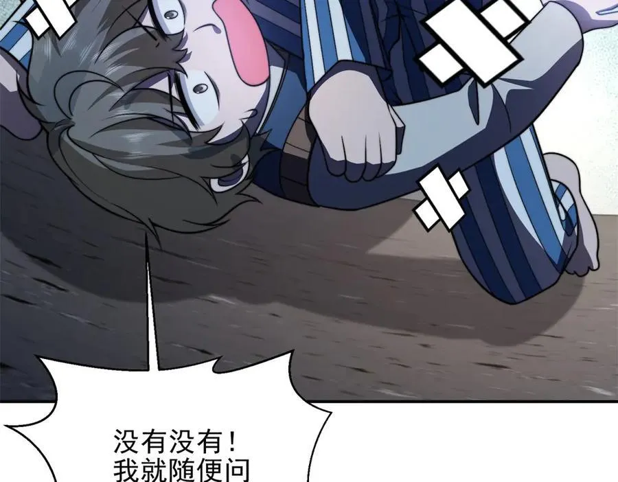 第33话 双人模式 第91页