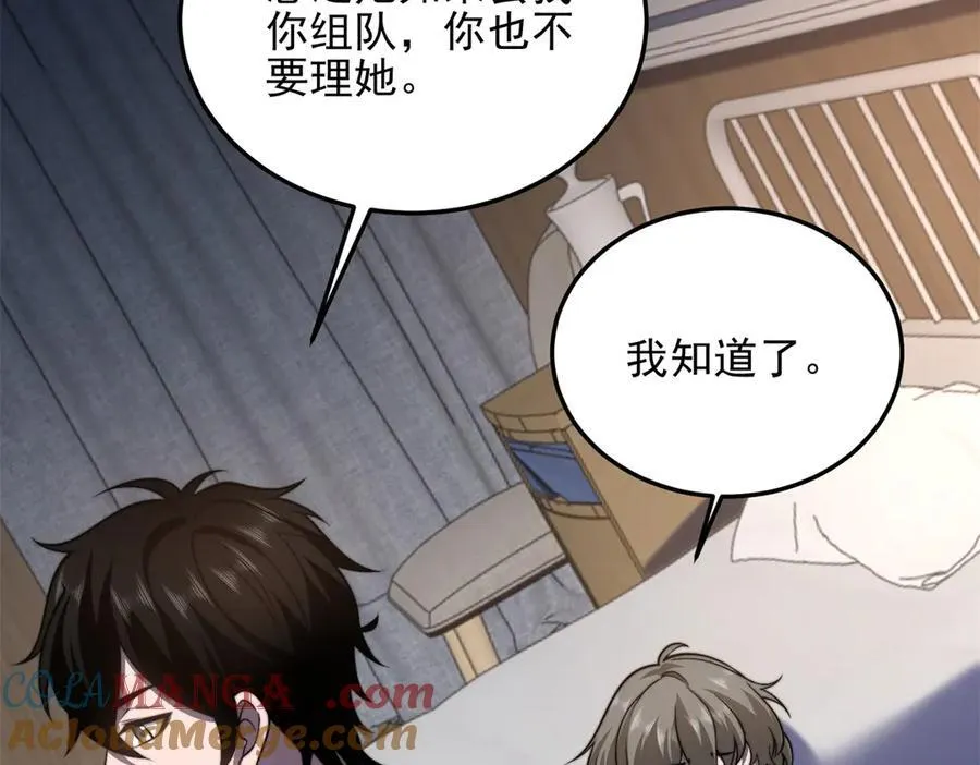 第33话 双人模式 第93页