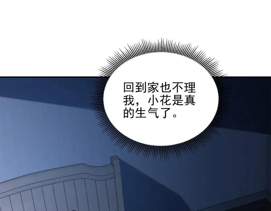 第33话 双人模式 第100页