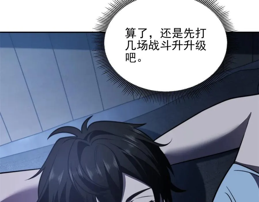第33话 双人模式 第103页