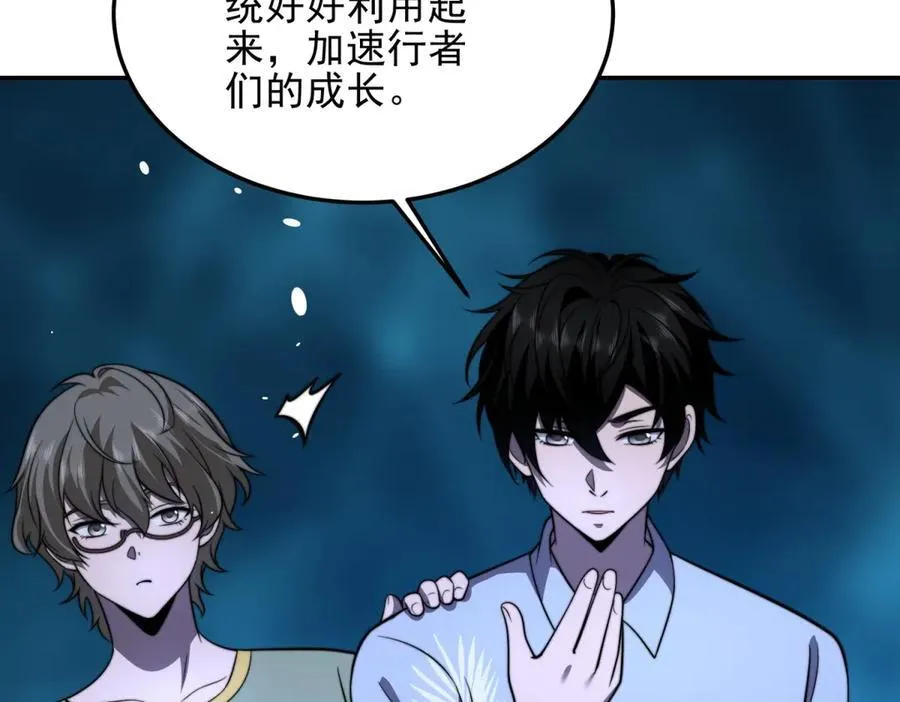 第34话 门的计划 第88页