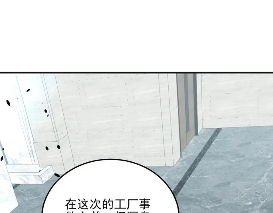 第35话 李本华李主任 第4页