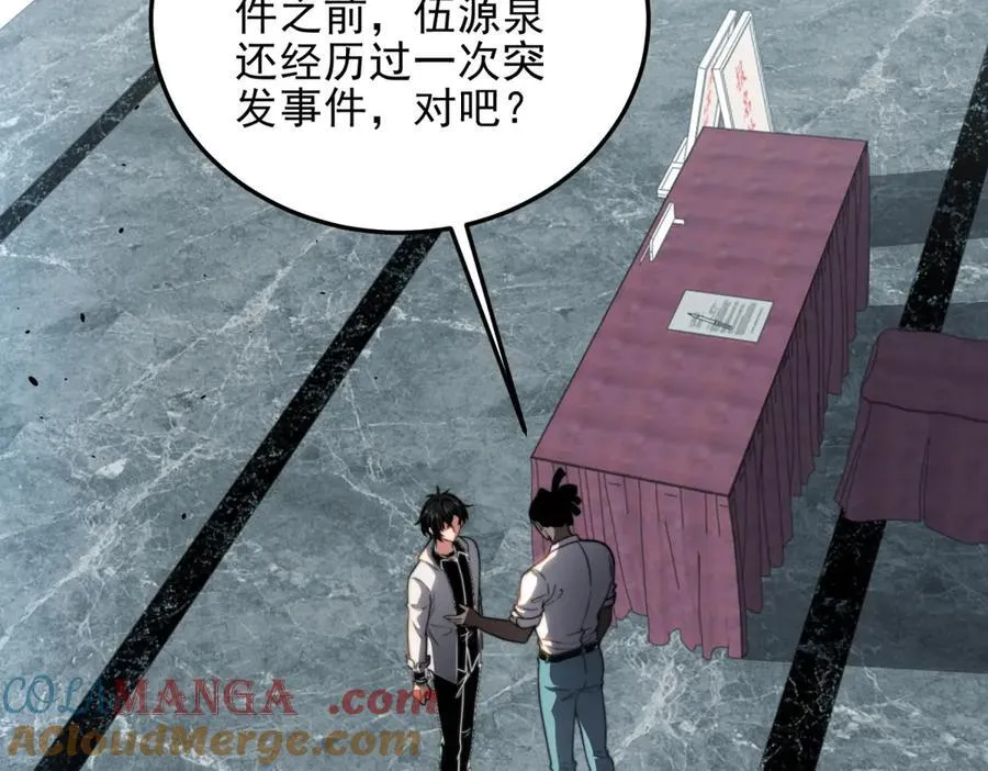 第35话 李本华李主任 第5页