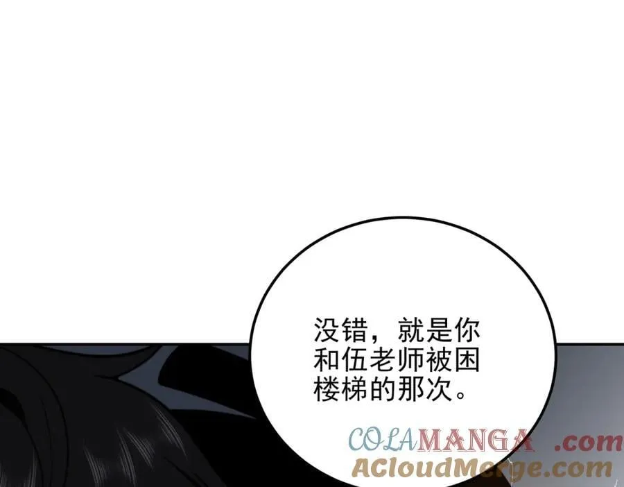 第35话 李本华李主任 第9页