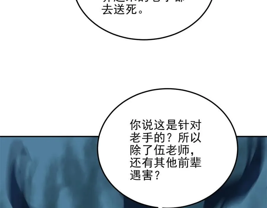 第35话 李本华李主任 第30页