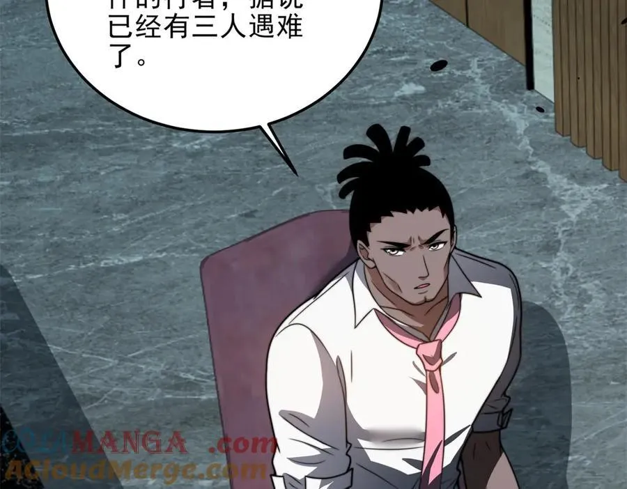 第35话 李本华李主任 第33页