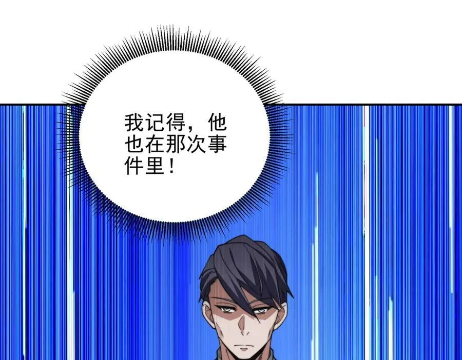 第35话 李本华李主任 第44页