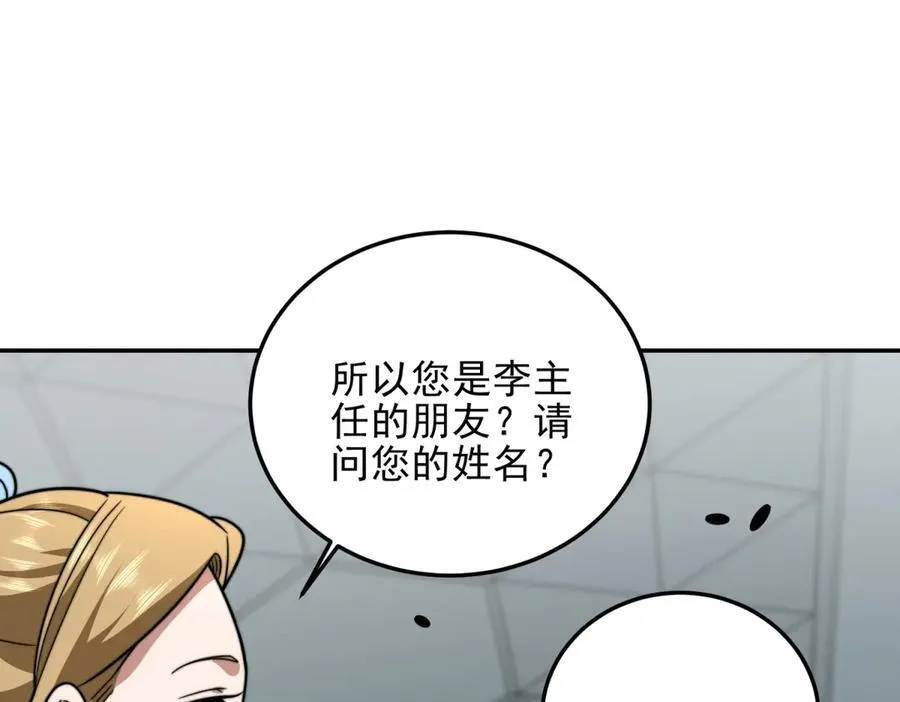 第35话 李本华李主任 第87页