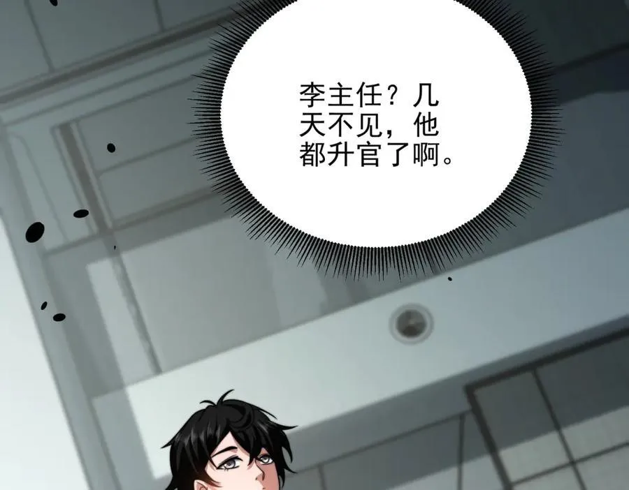 第35话 李本华李主任 第91页