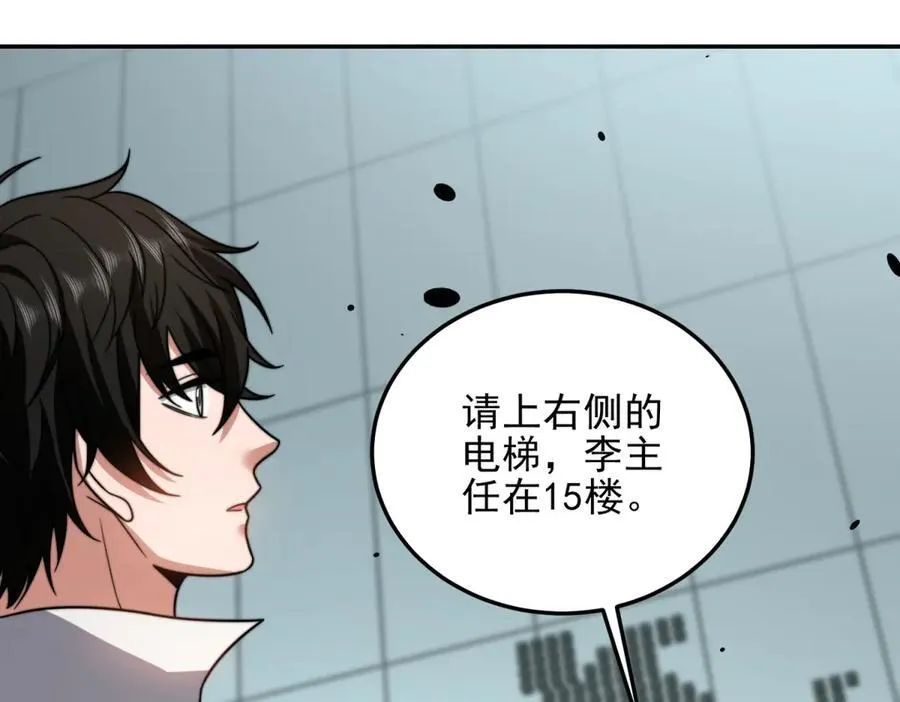 第35话 李本华李主任 第95页