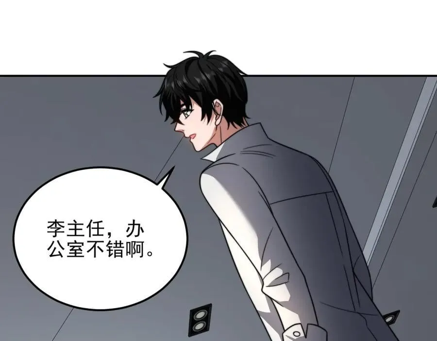第35话 李本华李主任 第103页