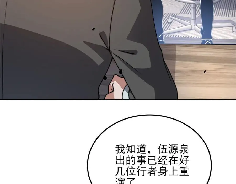 第35话 李本华李主任 第108页
