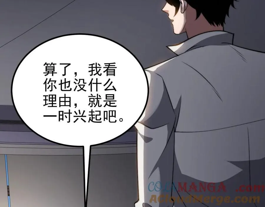 第36话 恐惧与愤怒 第5页