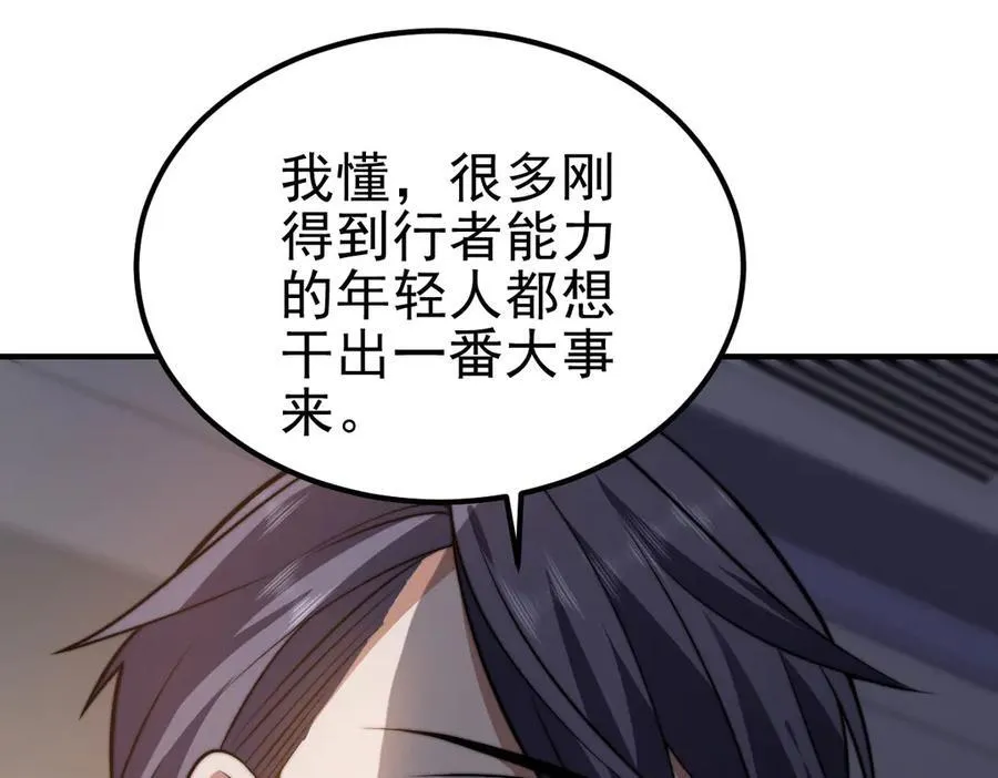 第36话 恐惧与愤怒 第7页