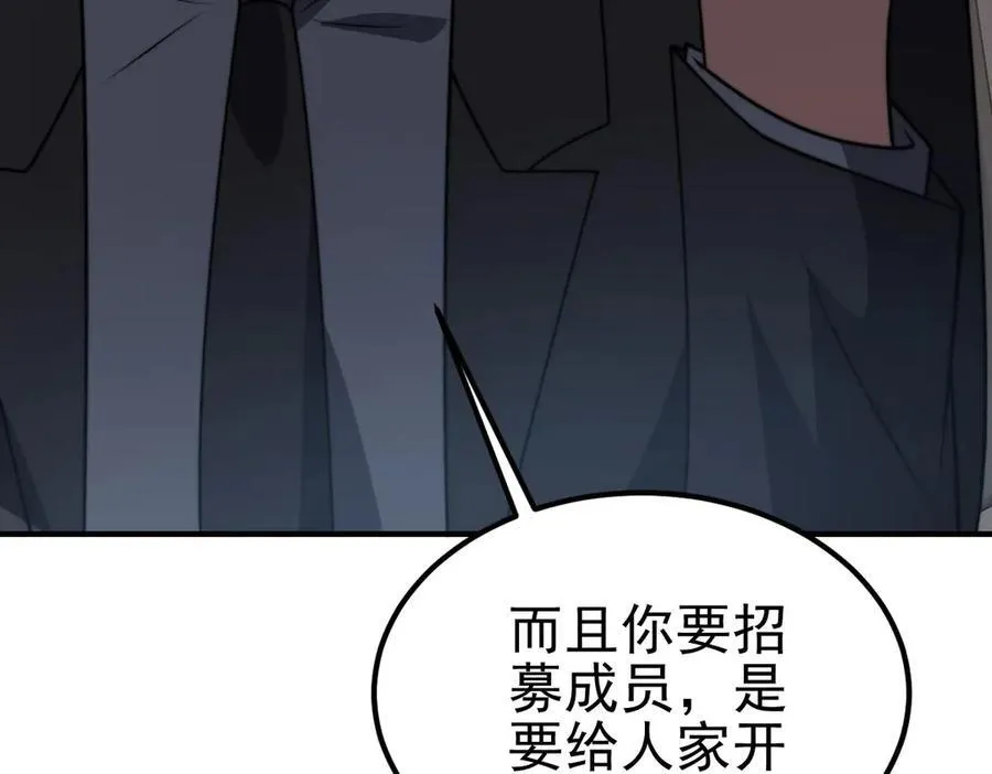 第36话 恐惧与愤怒 第16页