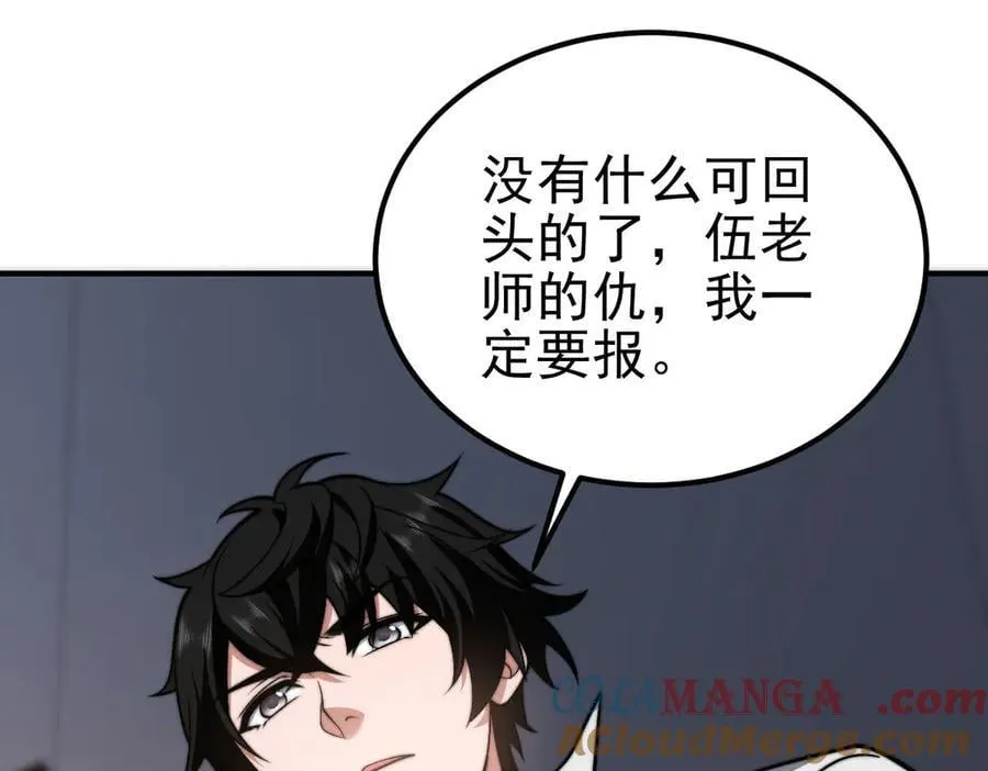 第36话 恐惧与愤怒 第45页