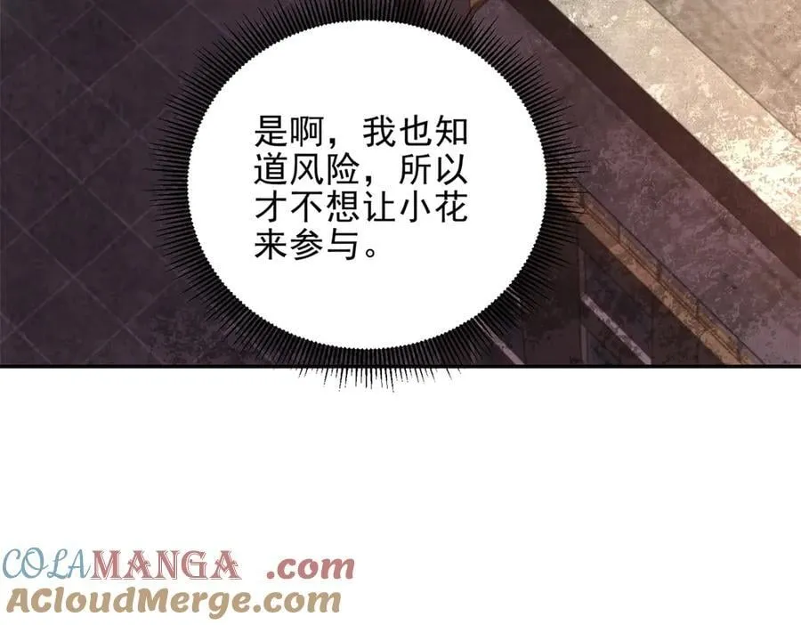 第37话 意外的闯入者 第13页