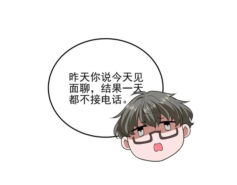 第37话 意外的闯入者 第31页