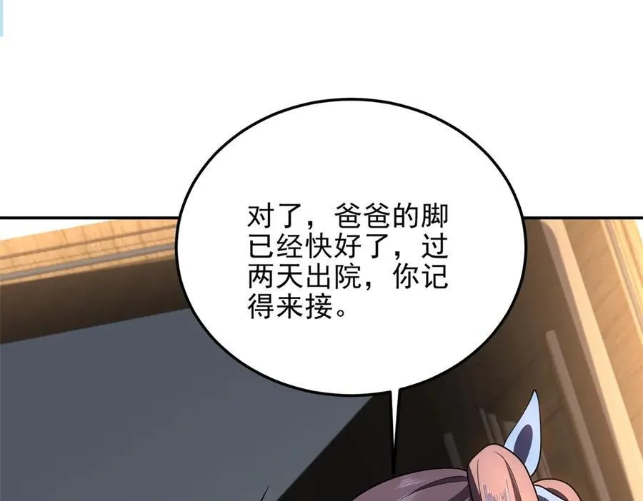 第37话 意外的闯入者 第34页