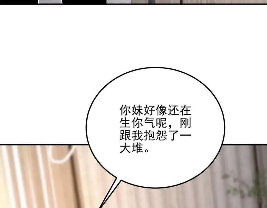第37话 意外的闯入者 第52页