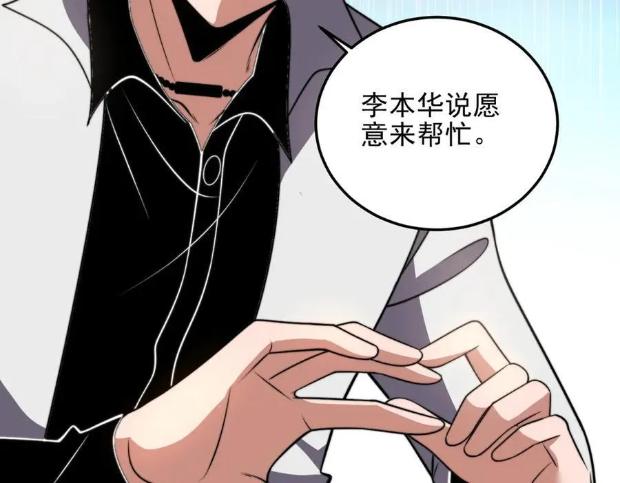 第37话 意外的闯入者 第71页
