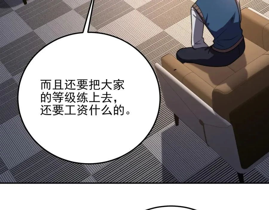 第37话 意外的闯入者 第74页