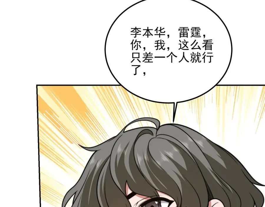 第37话 意外的闯入者 第75页