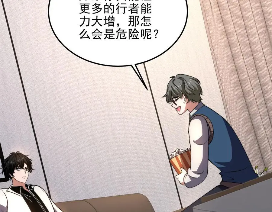 第37话 意外的闯入者 第82页