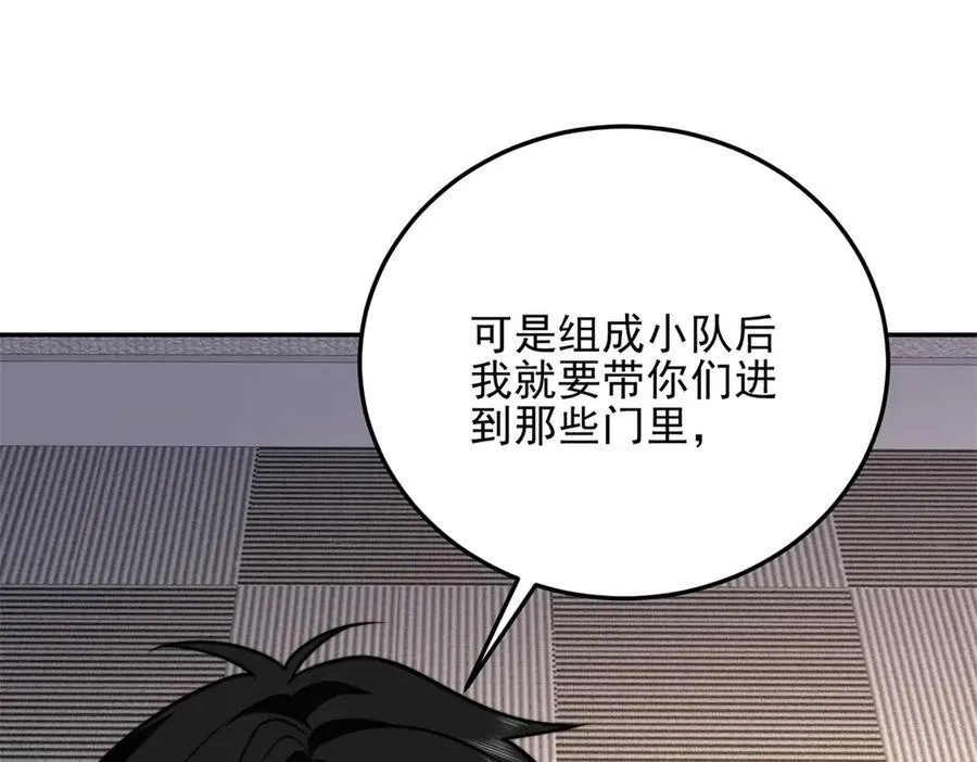 第37话 意外的闯入者 第84页
