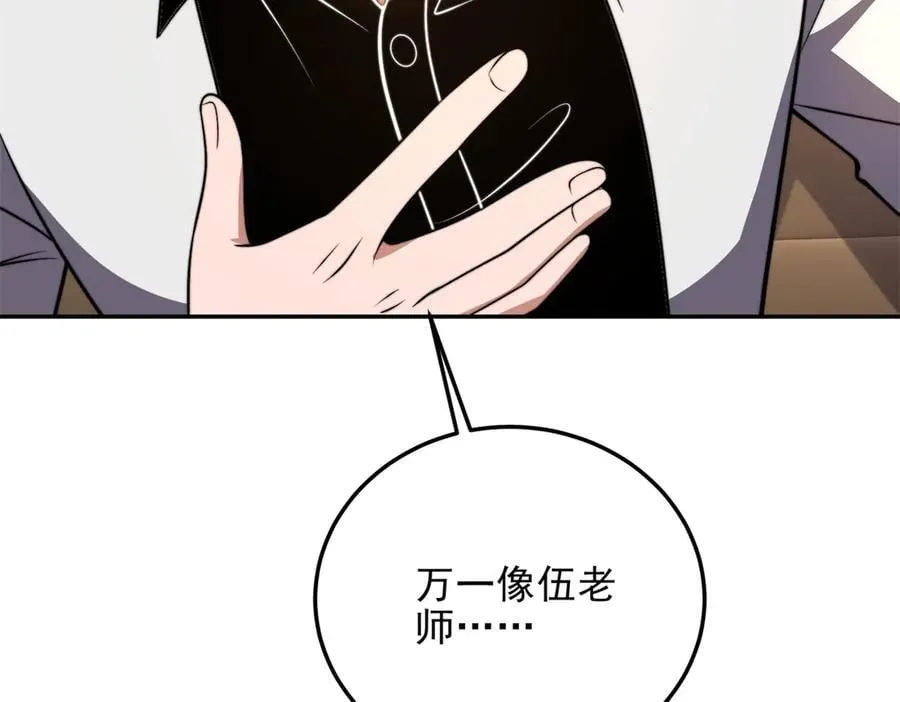 第37话 意外的闯入者 第86页