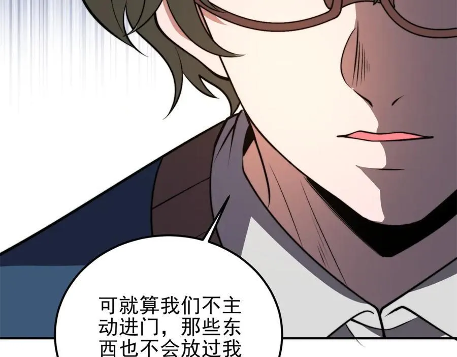 第37话 意外的闯入者 第88页
