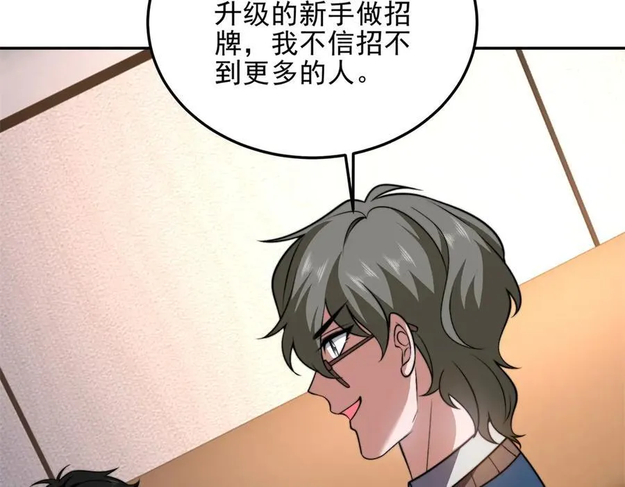 第37话 意外的闯入者 第111页