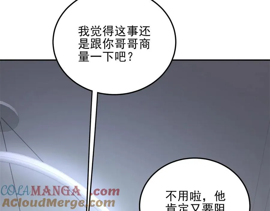 第37话 意外的闯入者 第117页