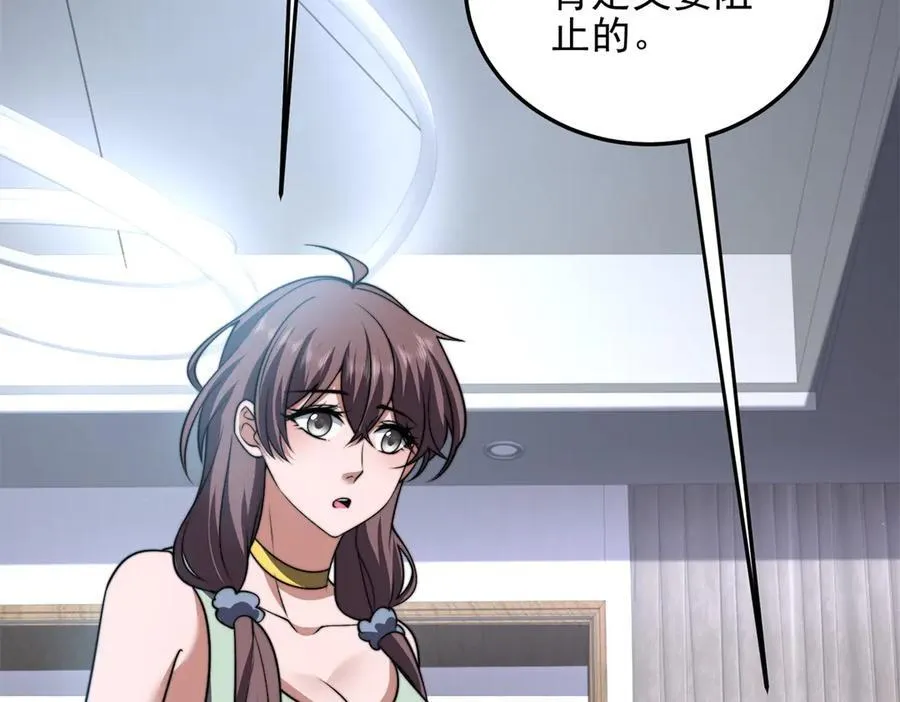 第37话 意外的闯入者 第118页