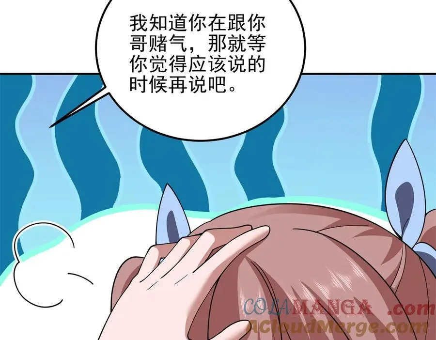 第37话 意外的闯入者 第125页
