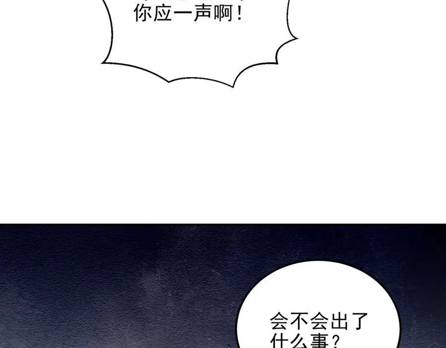 第37话 意外的闯入者 第167页