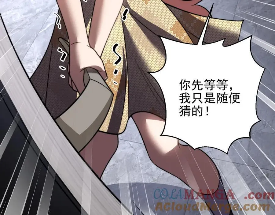 第37话 意外的闯入者 第177页