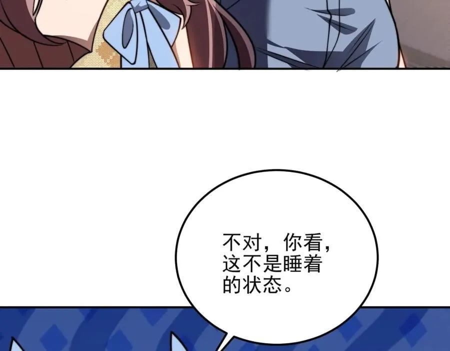 第38话 齐琪加入组队 第15页